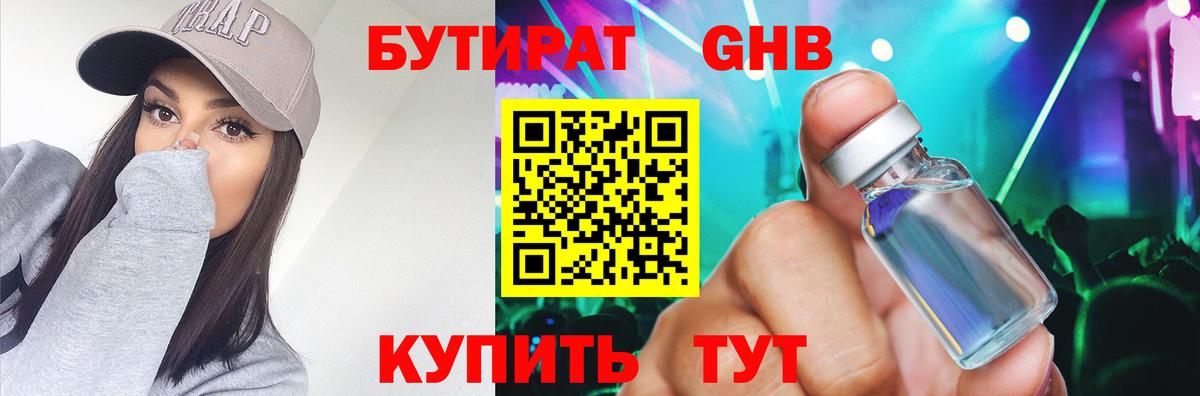 БУТИРАТ  Вход с VPN  Пыть-Ях  Бутират 1.4BDO 