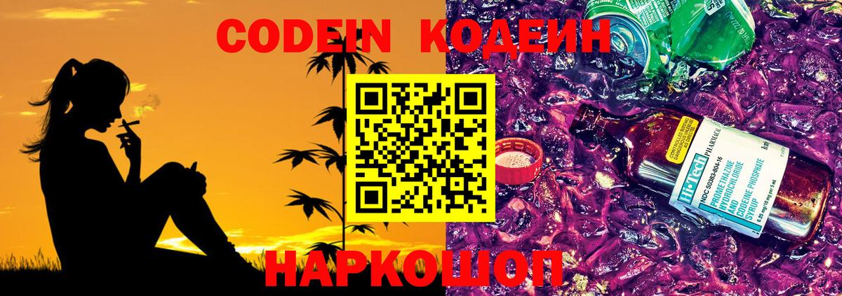 Кодеиновый сироп Lean напиток Lean (лин) Пыть-Ях