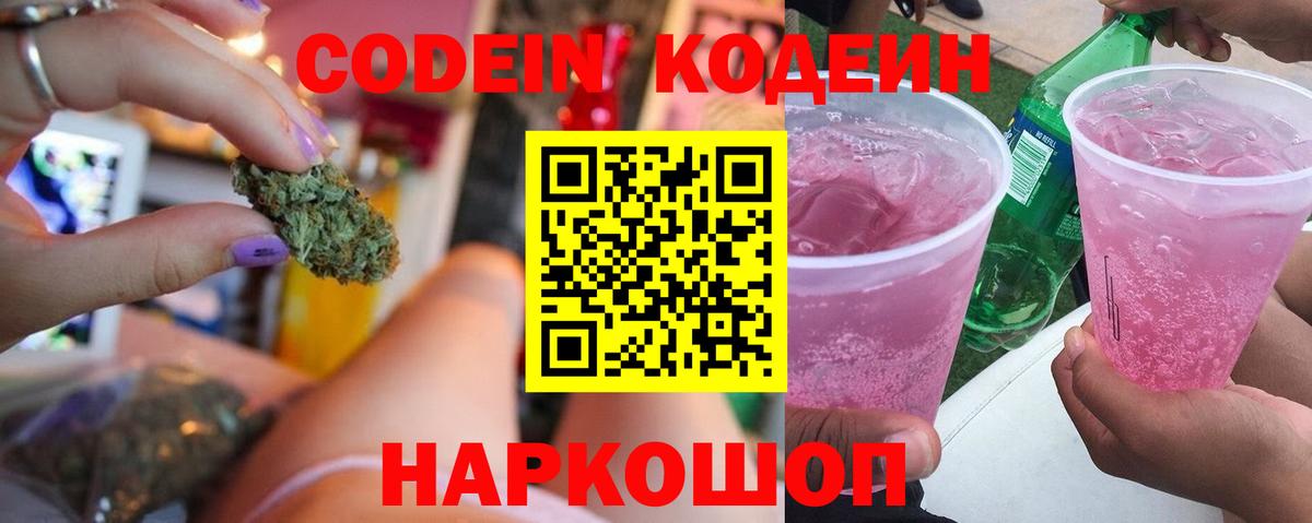 Пыть-Ях  Кодеиновый сироп Lean напиток Lean (лин)  Вход с VPN 